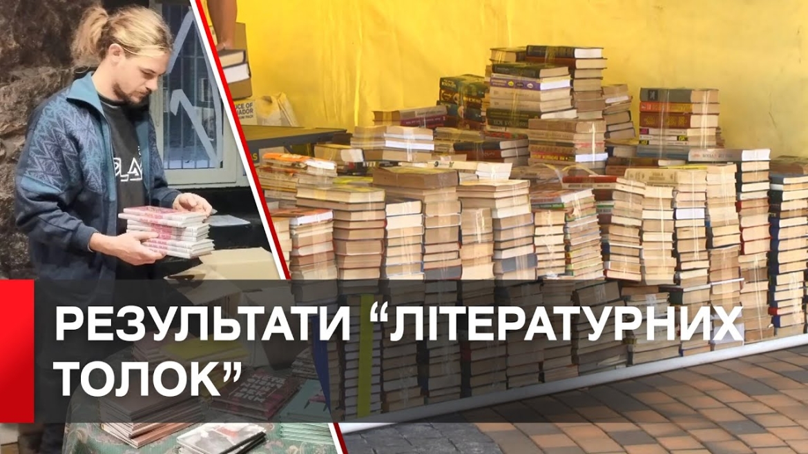 Embedded thumbnail for Майже 6 000 російськомовних книг зібрали у Вінниці під час літературних толок