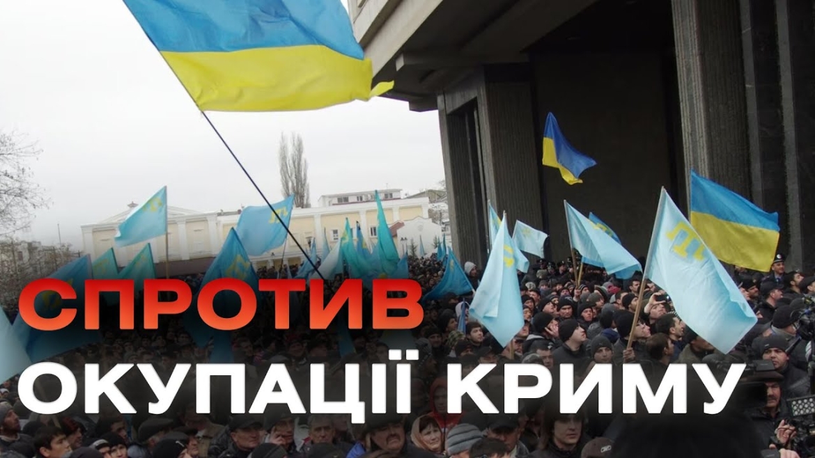 Embedded thumbnail for Всеукраїнський проект до дня спротиву окупації Криму