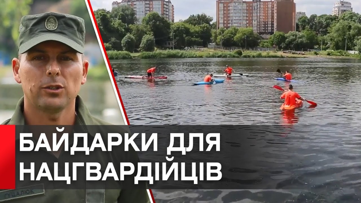 Embedded thumbnail for Нацгвардієць Віктор Гуцалюк навчає побратимів веслувальному спорту