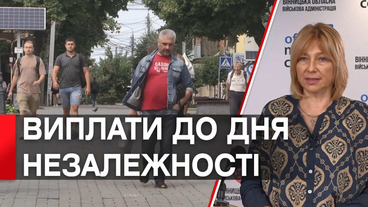 Embedded thumbnail for Щорічну допомогу ветеранам та родинам загиблих захисників відтепер виплачуватимуть до 24 серпня