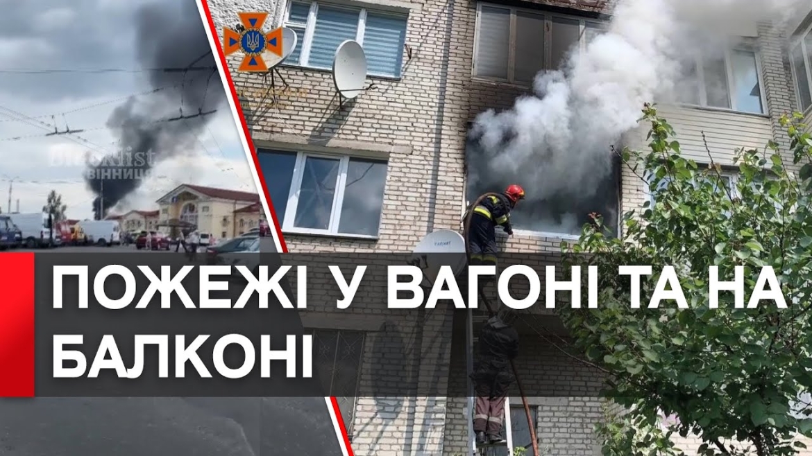 Embedded thumbnail for У Вінниці загорівся списаний залізничний вагон, який готували до утилізації