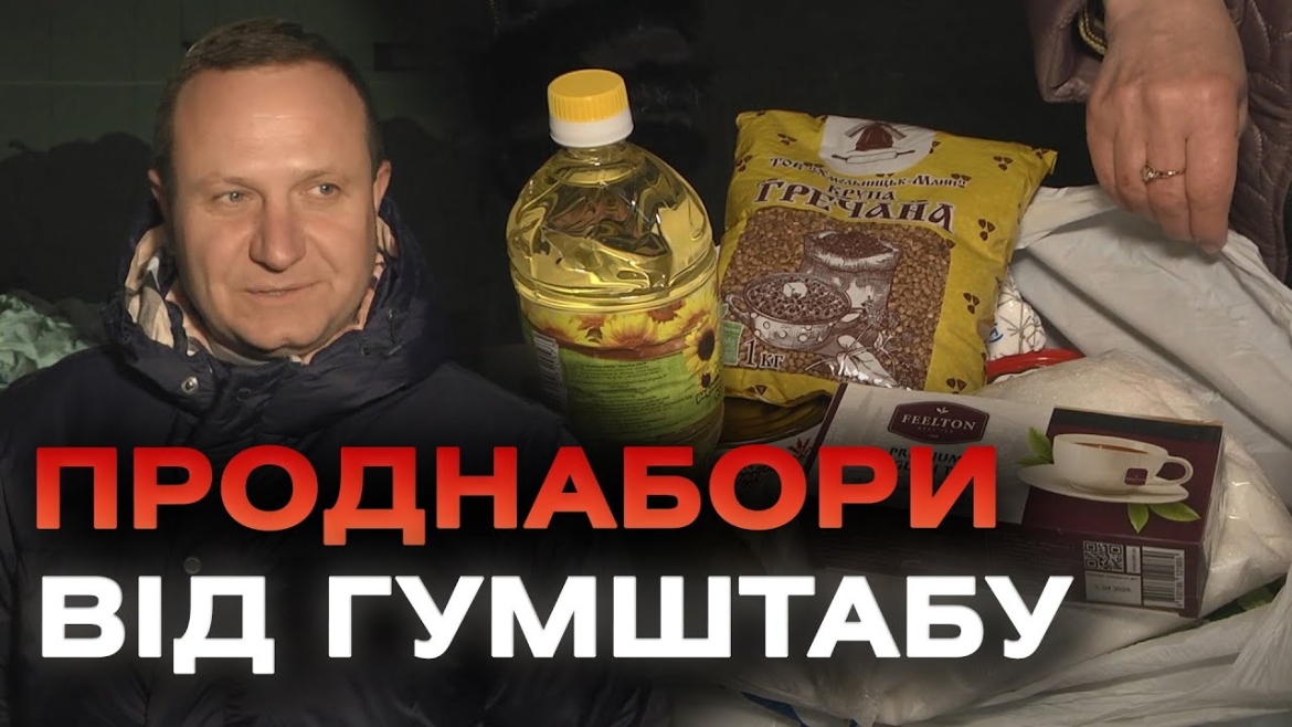 Embedded thumbnail for У грудні майже 6 тисяч вінничан із вразливих категорій отримали продуктові набори