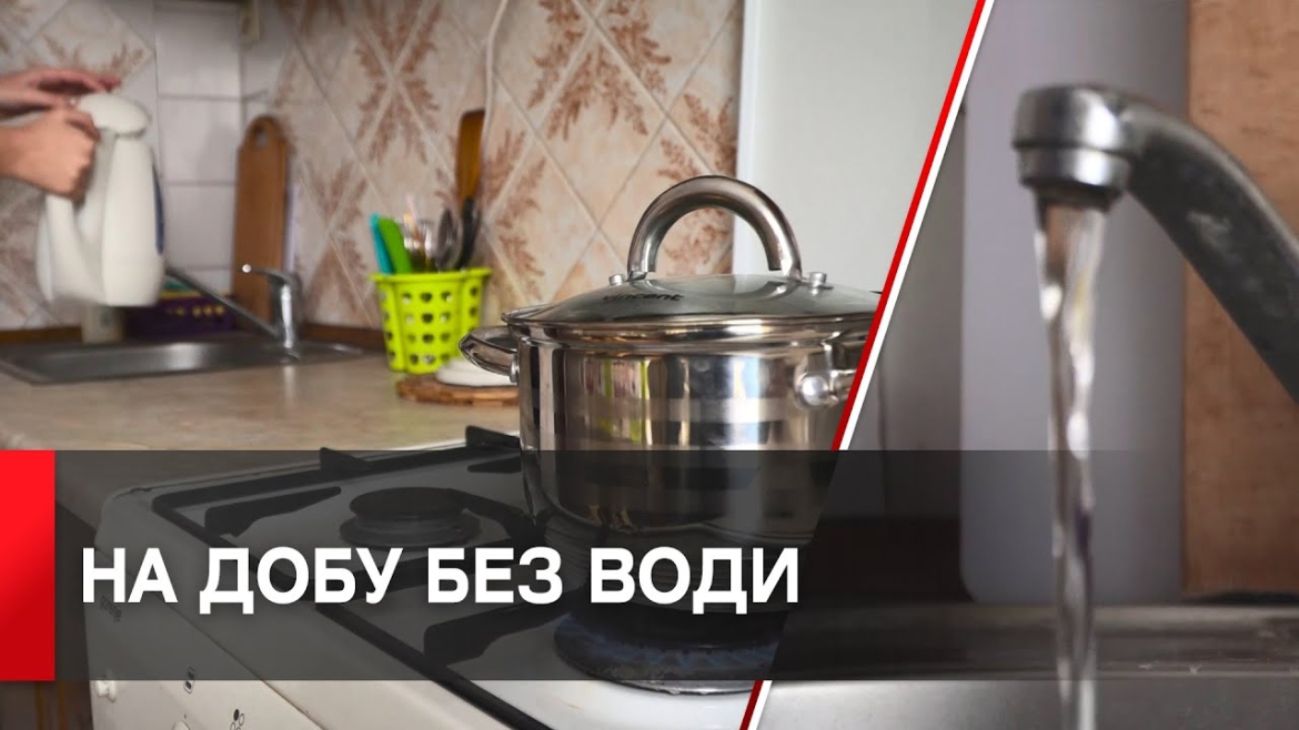 Embedded thumbnail for Завтра, 28 грудня, низка вулиць у Вінниці залишиться без води