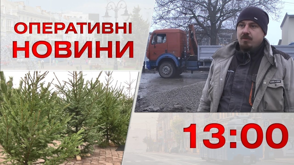 Embedded thumbnail for Оперативні новини Вінниці за 2 грудня 2022 року, станом на 13:00