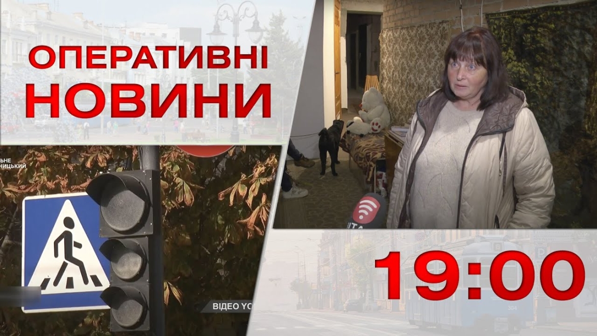 Embedded thumbnail for Оперативні новини Вінниці за 25 жовтня 2022 року, станом на 19:00