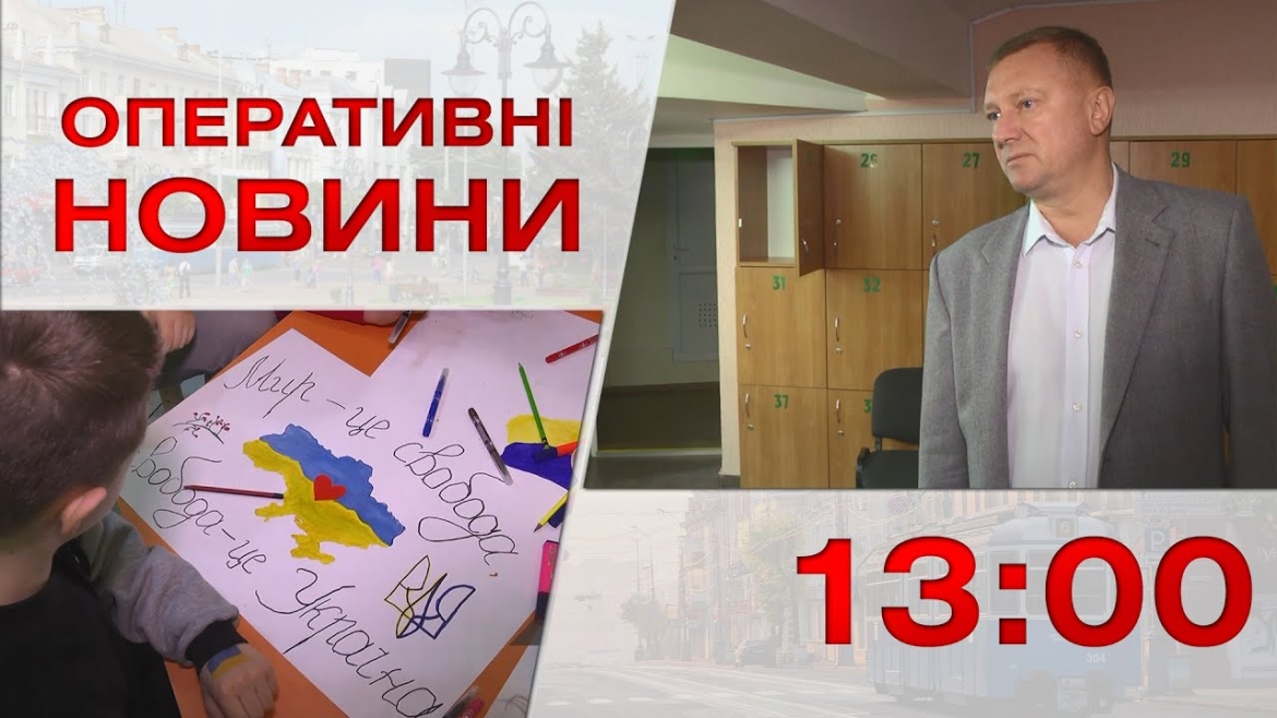 Embedded thumbnail for Оперативні новини Вінниці за 6 жовтня 2022 року, станом на 13:00