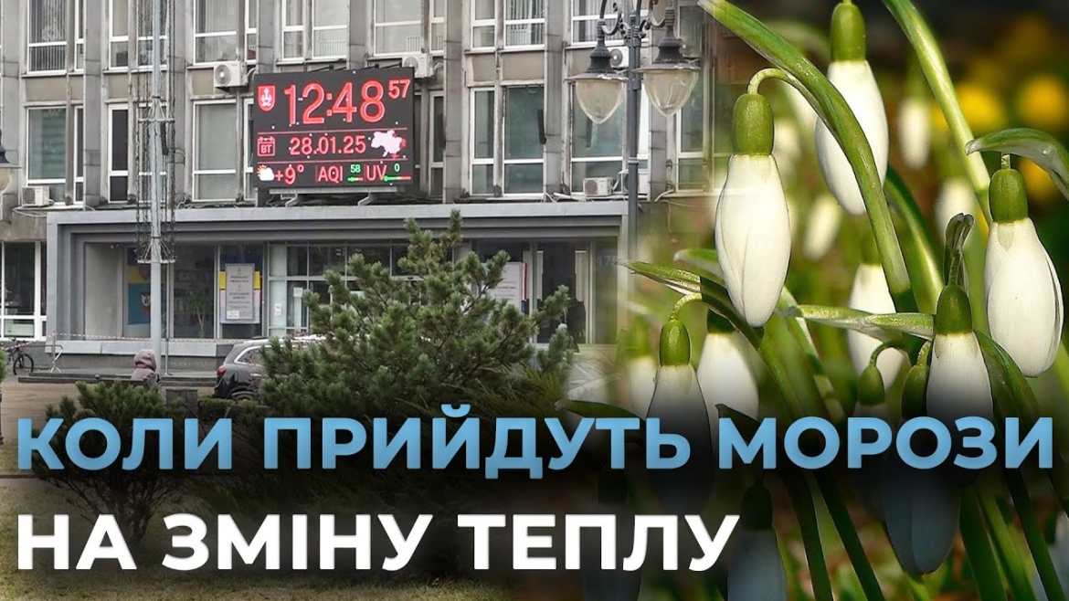 Embedded thumbnail for Січень дивує вінничан теплою погодою, як вона впливає на самопочуття містян