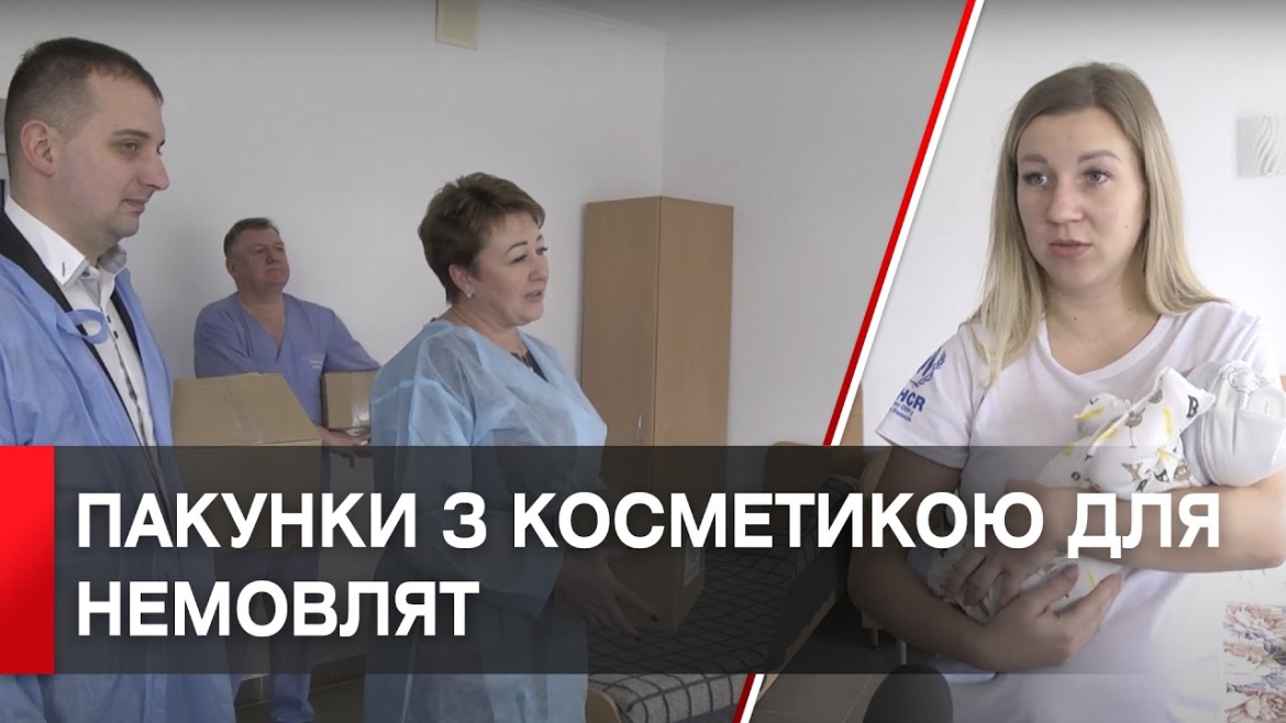 Embedded thumbnail for Ще один вінницький пологовий отримав пакунки з преміальною косметикою