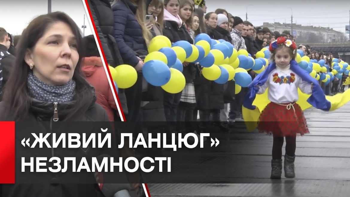 Embedded thumbnail for У Вінниці до Дня Соборності України створили &quot;ланцюг незламних&quot;