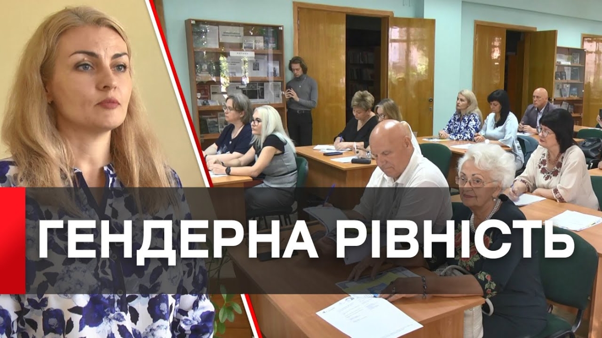 Embedded thumbnail for У Вінниці пройшла лекція в рамках проєкту ООН про гендерний паритет