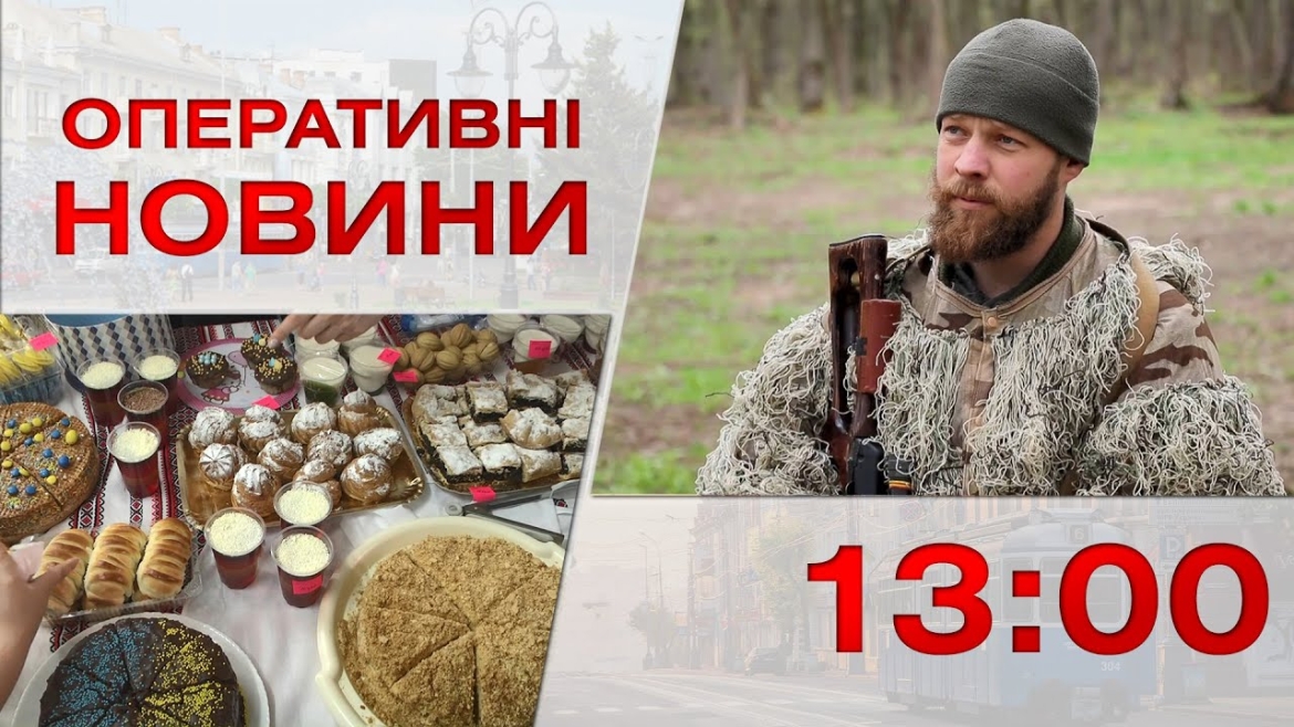 Embedded thumbnail for Оперативні новини Вінниці за 5 травня 2023 року, станом на 13:00