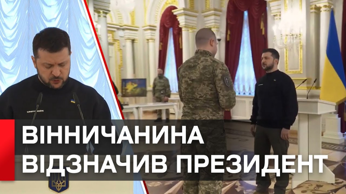 Embedded thumbnail for Вінницького добровольця орденом «За мужність» нагородив Президент