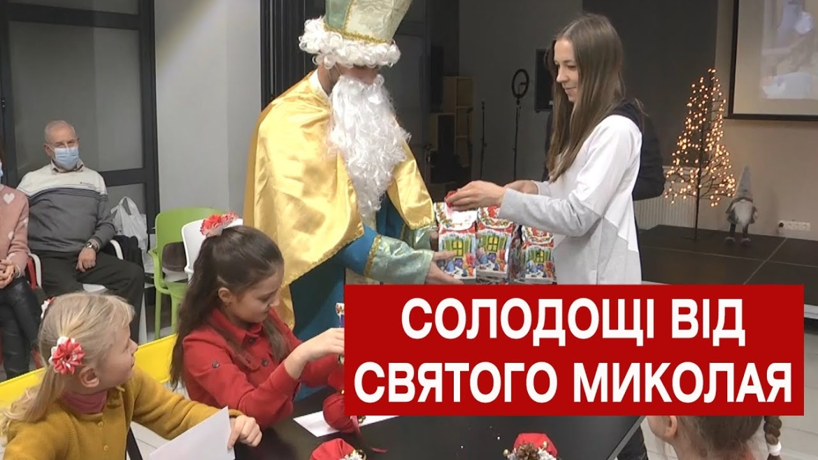 Embedded thumbnail for Інтелектуальну гру &quot;Мандрівка Святого Миколая&quot; провели для самотніх дітей у Вінниці