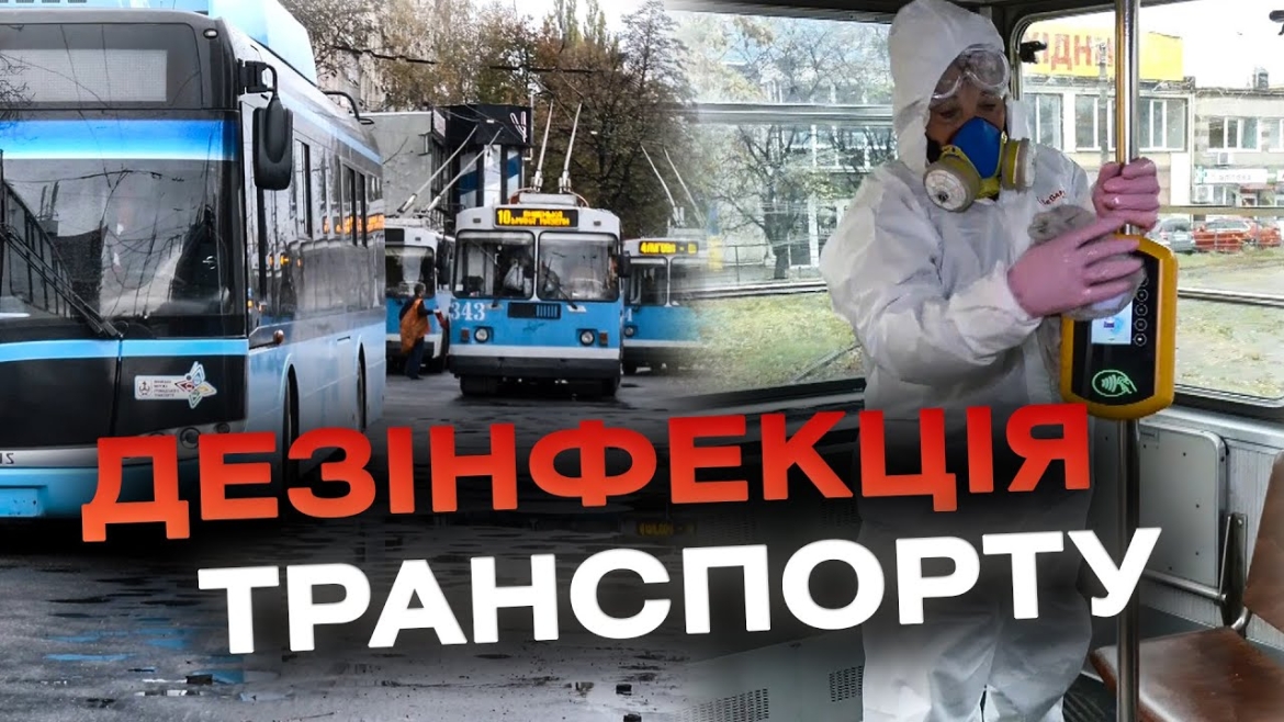 Embedded thumbnail for У Вінниці дезінфікують громадський транспорт через спалах гепатиту А