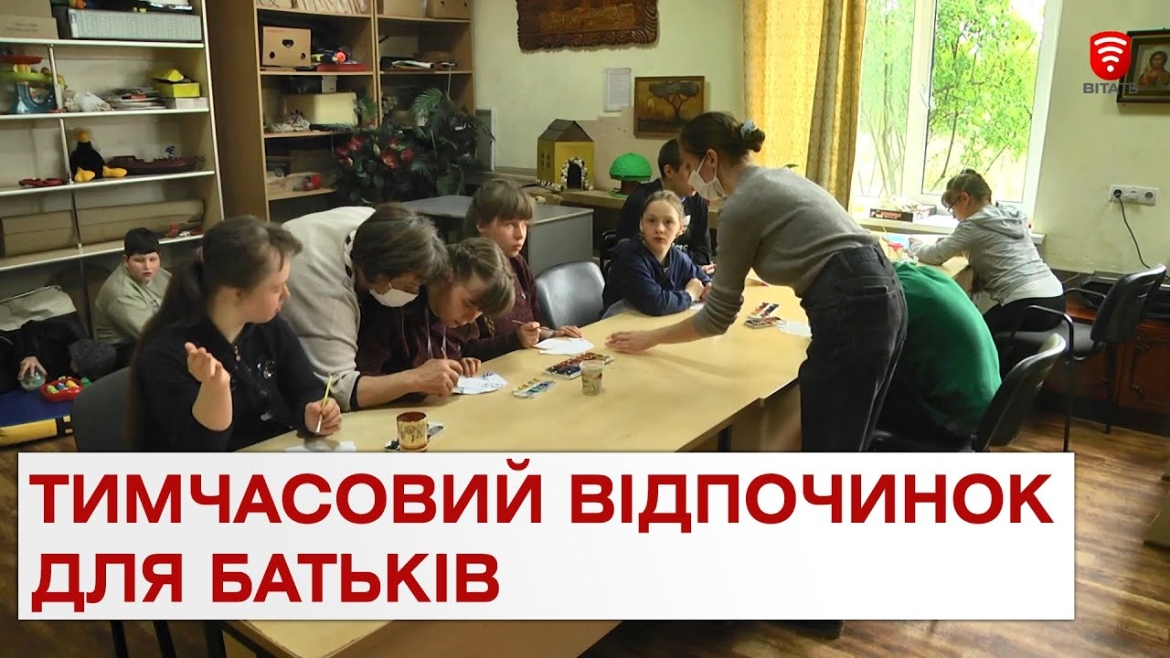 Embedded thumbnail for У Вінниці батьки, які доглядають за дітьми з інвалідністю, можуть скористатись послугою тимчасового відпочинку