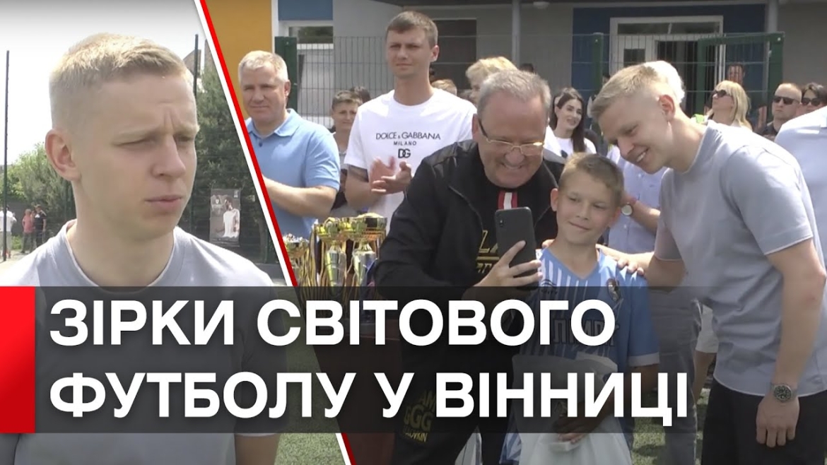 Embedded thumbnail for Нагороди з рук знаменитостей: Олександр Зінченко та Ігор Бєланов привітали юних футболістів Вінниці