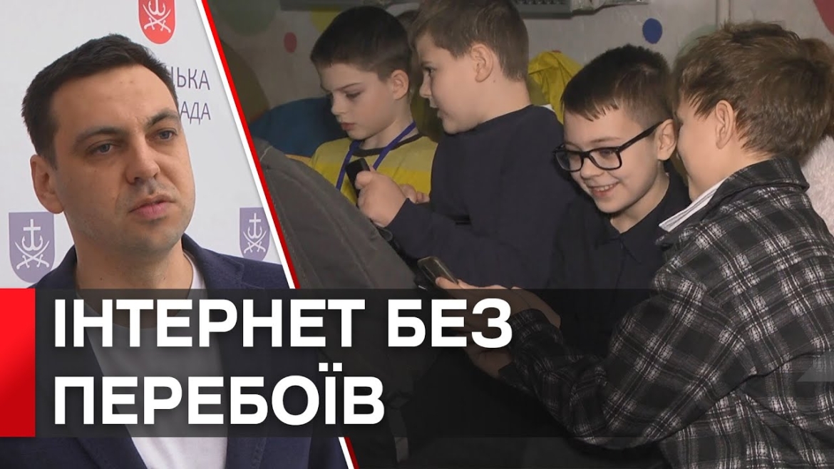 Embedded thumbnail for У Вінниці забезпечили надійний Інтернет в пунктах незламності та в укриттях навчальних закладів