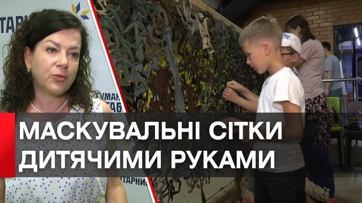 Embedded thumbnail for Вінницька малеча сплела камуфляжні сітки на фронт