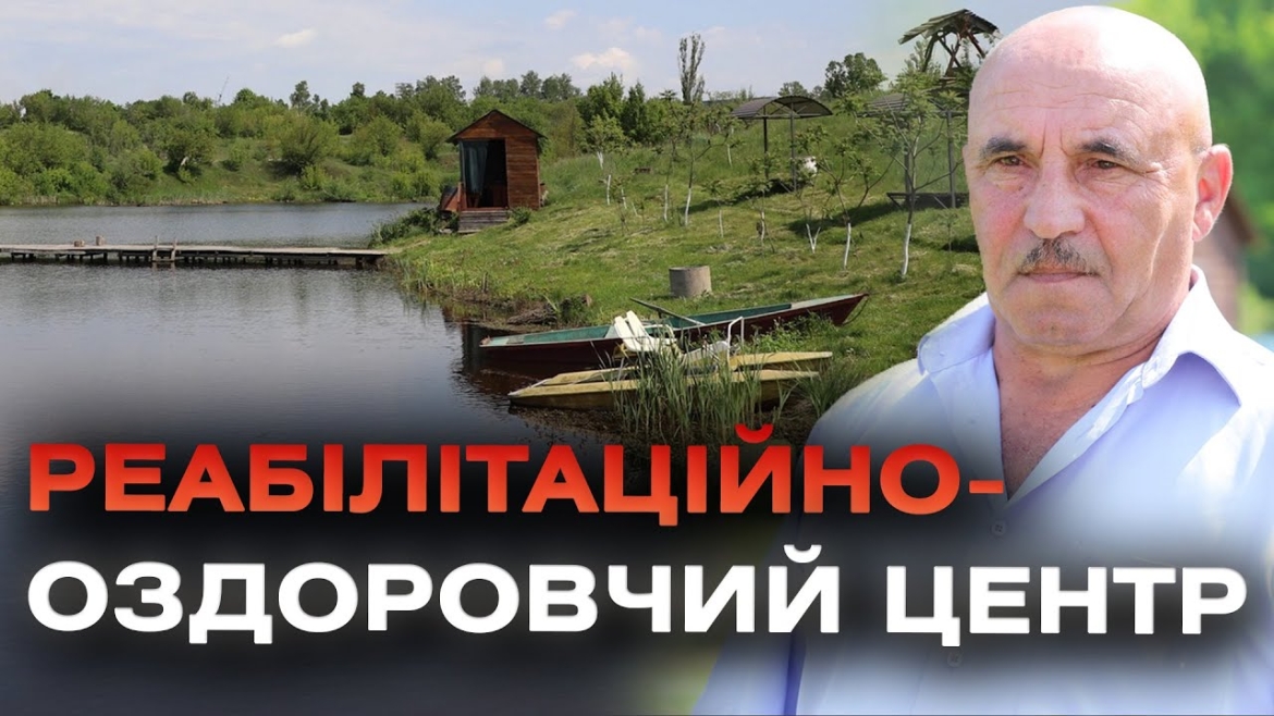 Embedded thumbnail for У Гайсинській громаді створять реабілітаційно-оздоровчий центр &quot;Долина УБД&quot;