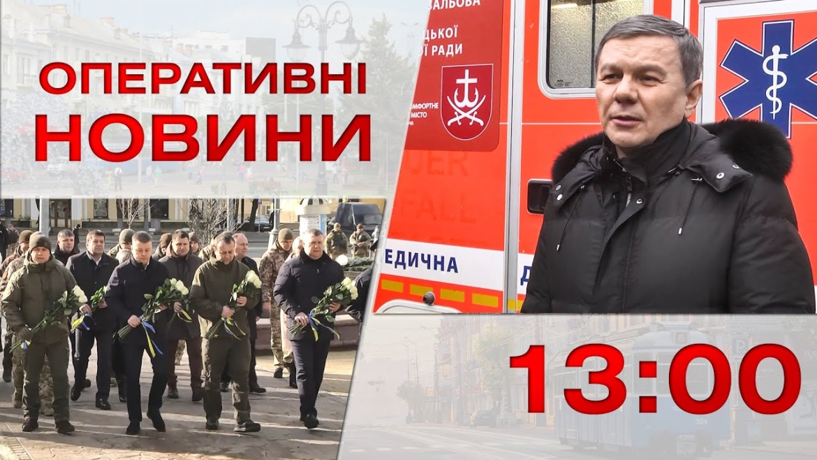 Embedded thumbnail for Оперативні новини Вінниці за 20 лютого 2023 року, станом на 13:00