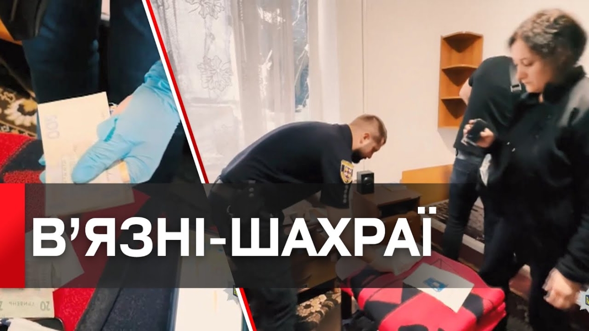 Embedded thumbnail for На Вінниччині засуджені грабували карткові рахунки довірливих громадян