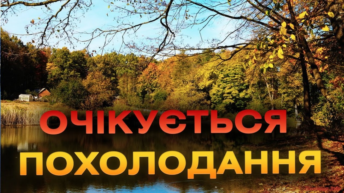 Embedded thumbnail for На Вінниччині очікується похолодання з опадами