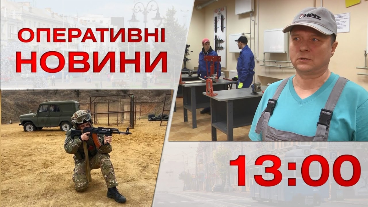 Embedded thumbnail for Оперативні новини Вінниці за 13 березня 2023 року, станом на 13:00