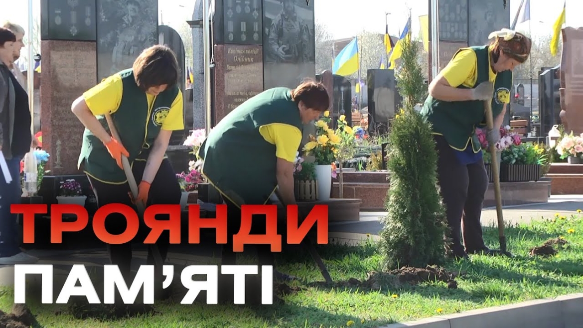 Embedded thumbnail for «Троянди особливого призначення»: на Алеї Слави батьки загиблих КОРДівців висадили троянди