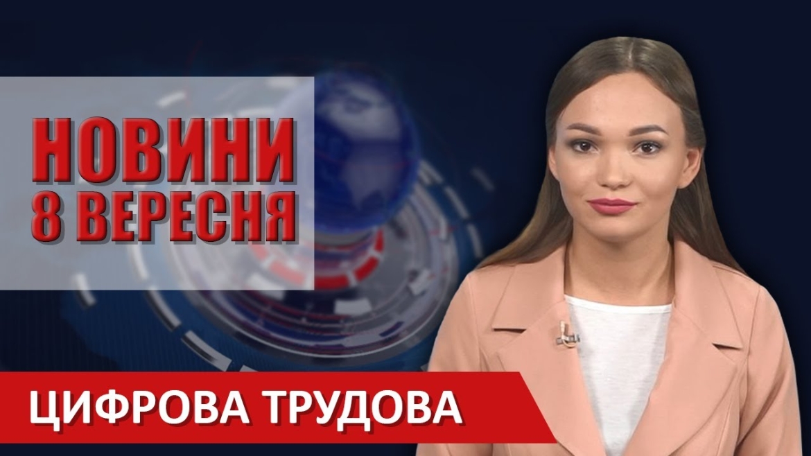 Embedded thumbnail for Випуск новин ВІТА за 08 вересня 2020 року