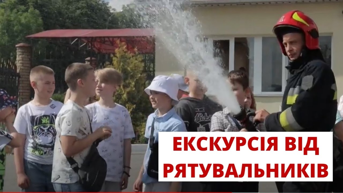 Embedded thumbnail for Із мультиком про Патрона та примірками спецодягу: рятувальники влаштували екскурсію для школярів