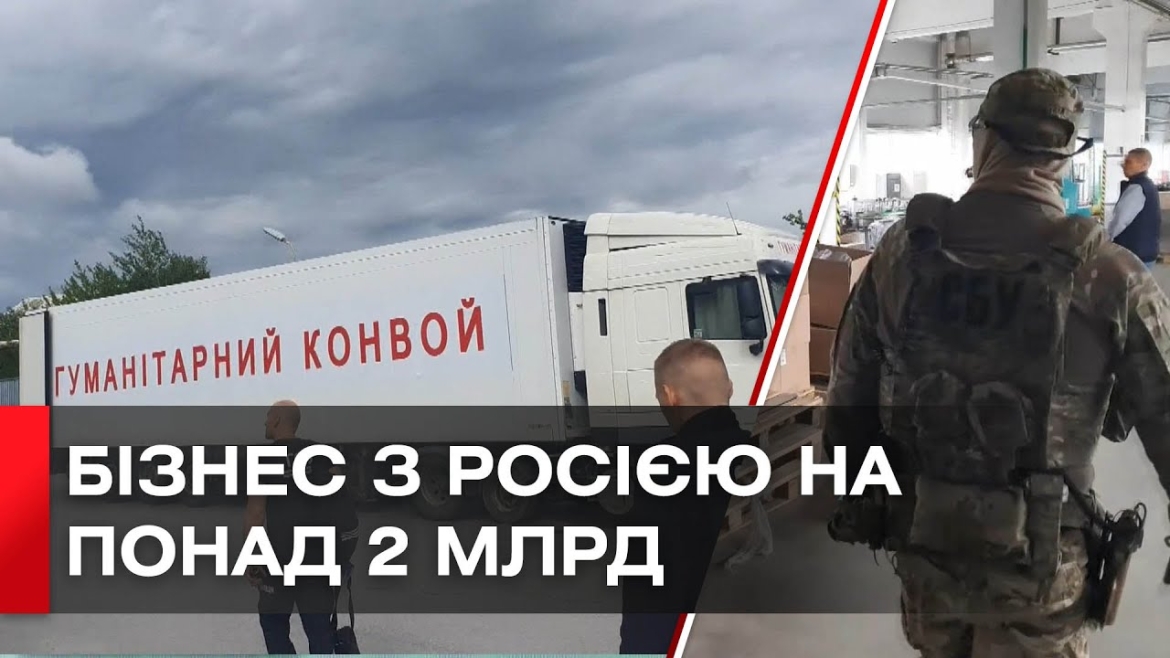 Embedded thumbnail for У Вінниці арештували бізнес російського олігарха вартістю понад 2 млрд грн