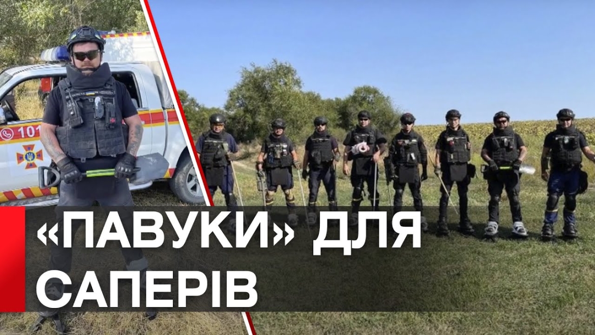 Embedded thumbnail for 10 захисних «павуків» тепер мають сапери з Вінниччини