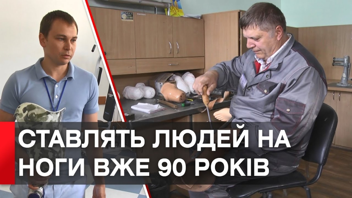 Embedded thumbnail for Вінницький протезний завод відзначив 90-річний ювілей