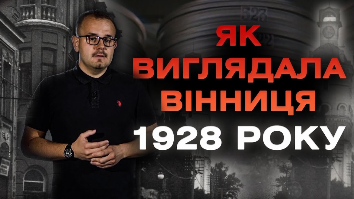 Embedded thumbnail for Кінохроніки Вінниці 1928 року