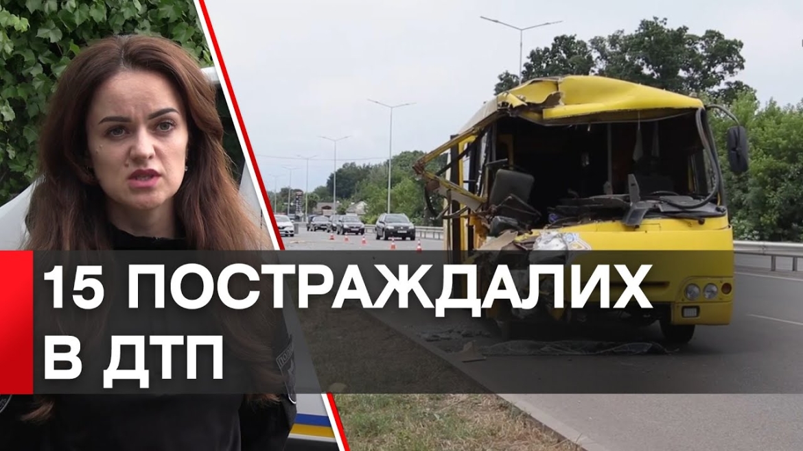 Embedded thumbnail for У Вінниці автобус врізався у ГАЗ - постраждали 15 людей