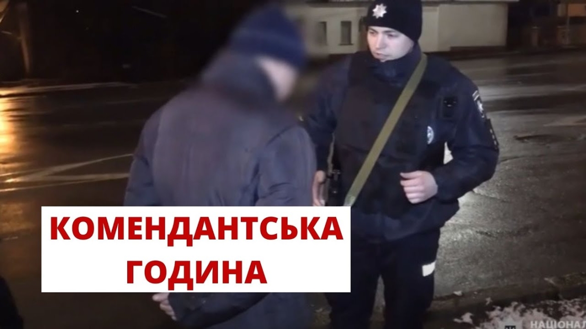 Embedded thumbnail for У Вінниці продовжує діяти комендантська година: як працюють правоохоронці