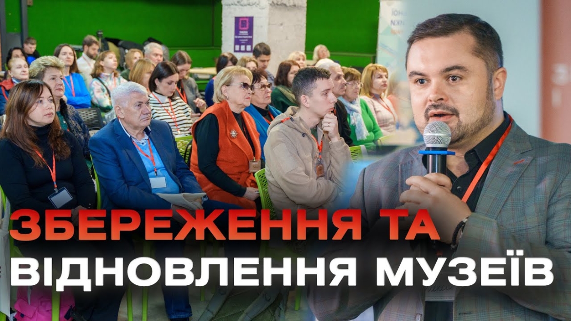 Embedded thumbnail for У Вінниці відбувся Музейний форум «Збереження і відновлення»