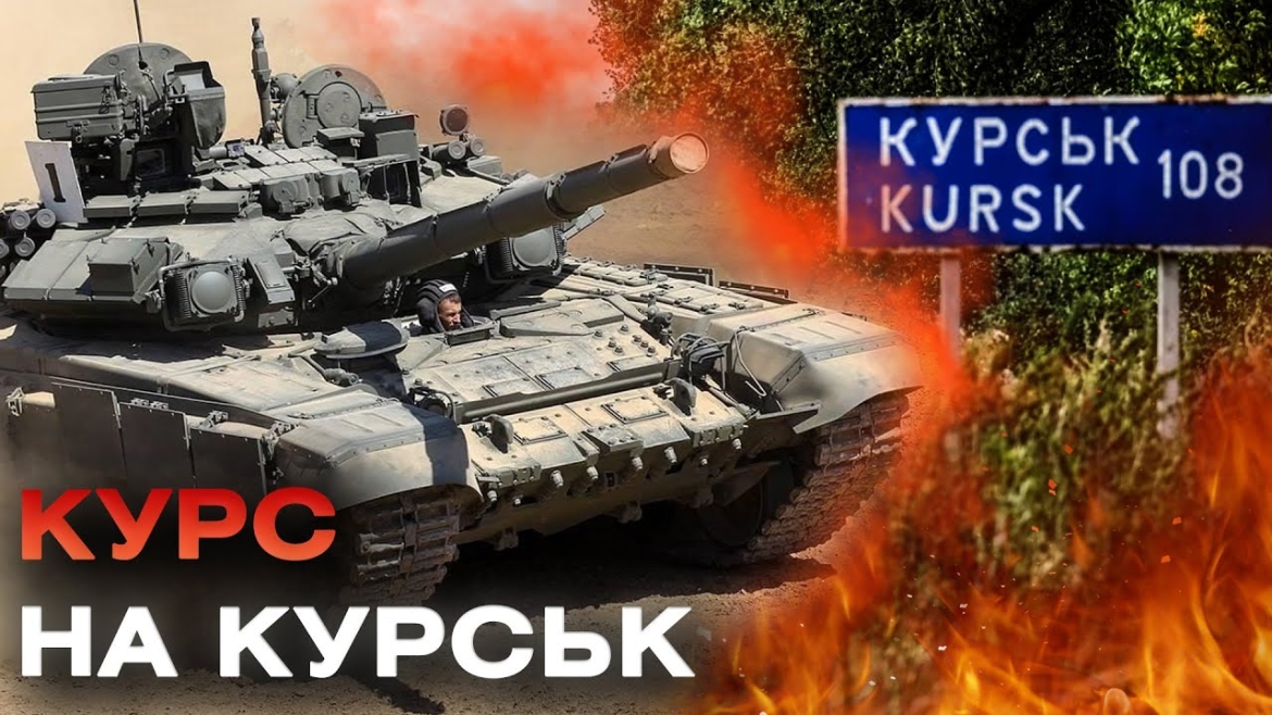 Embedded thumbnail for Курська операція: що відомо про наступ, чому це важливо і що нам очікувати?