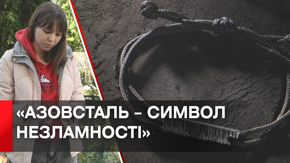 Embedded thumbnail for Випустять ще 20 тис. браслетів з Азовсталі: першу партію розкупили за декілька годин