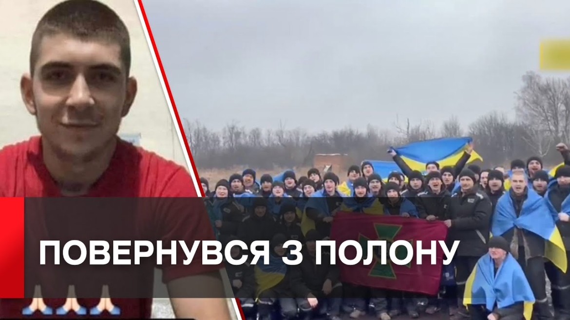 Embedded thumbnail for З російського полону звільнили 20-річного бійця &quot;Азову&quot; зі Жмеринки