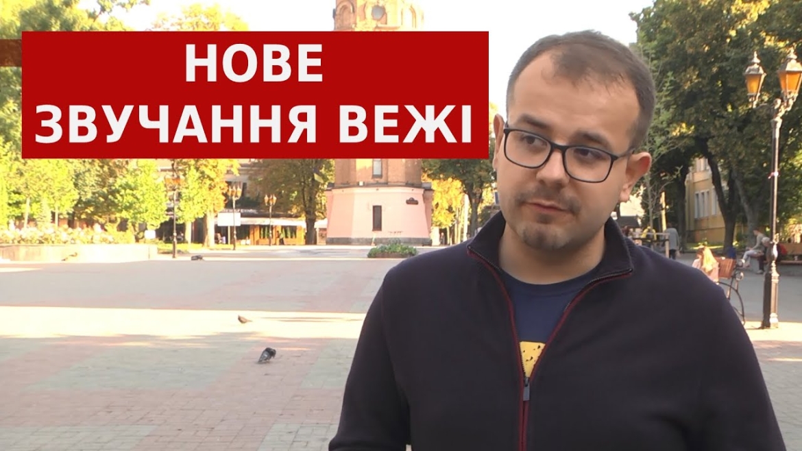 Embedded thumbnail for Репертуар Вінницької вежі розширився