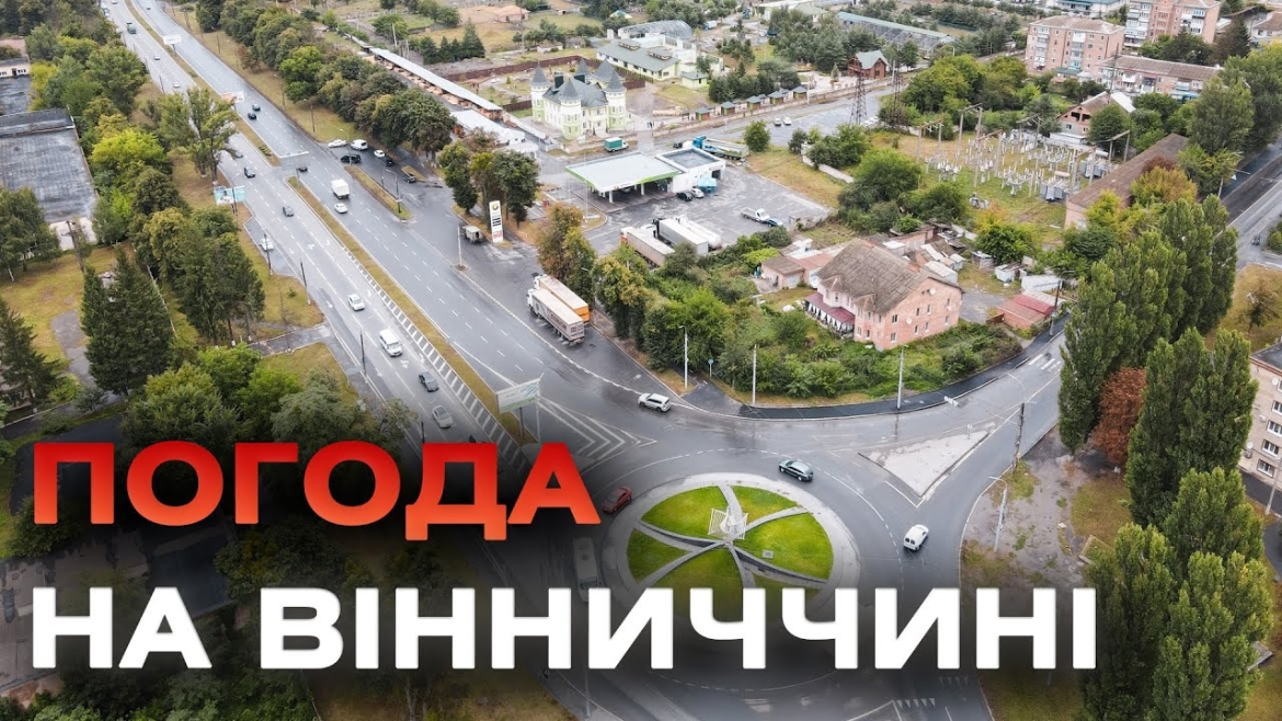 Embedded thumbnail for Скільки ще над Вінницею вируватимуть дощі та грози з градом - прогнози синоптиків