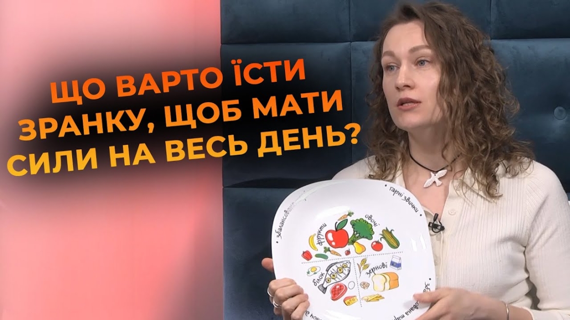 Embedded thumbnail for Як харчування впливає на вашу енергію та скільки води потрібно пити щодня