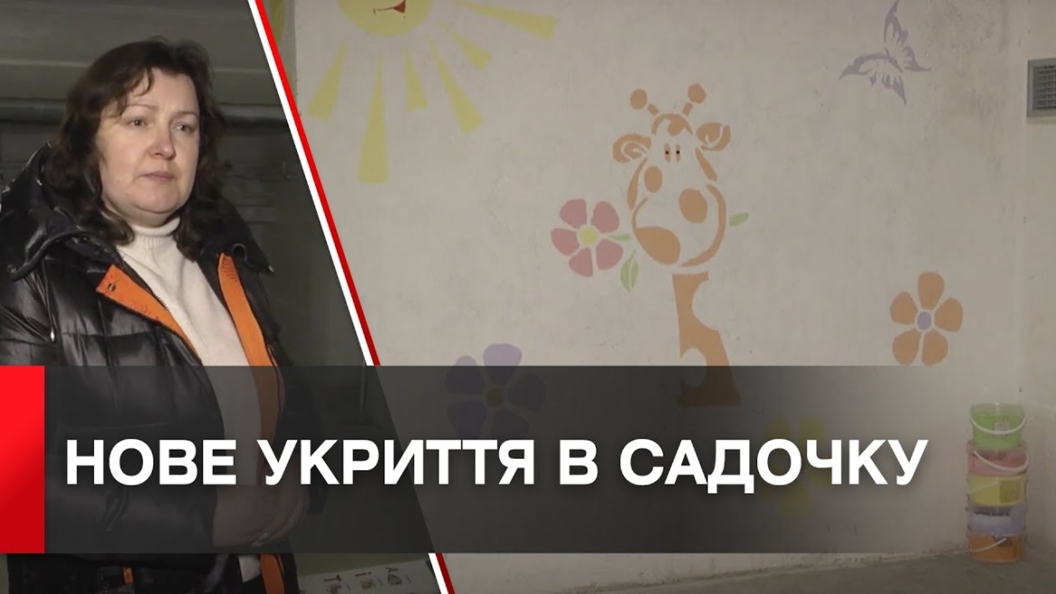 Embedded thumbnail for Замість сірих стін — яскраві дитячі малюнки