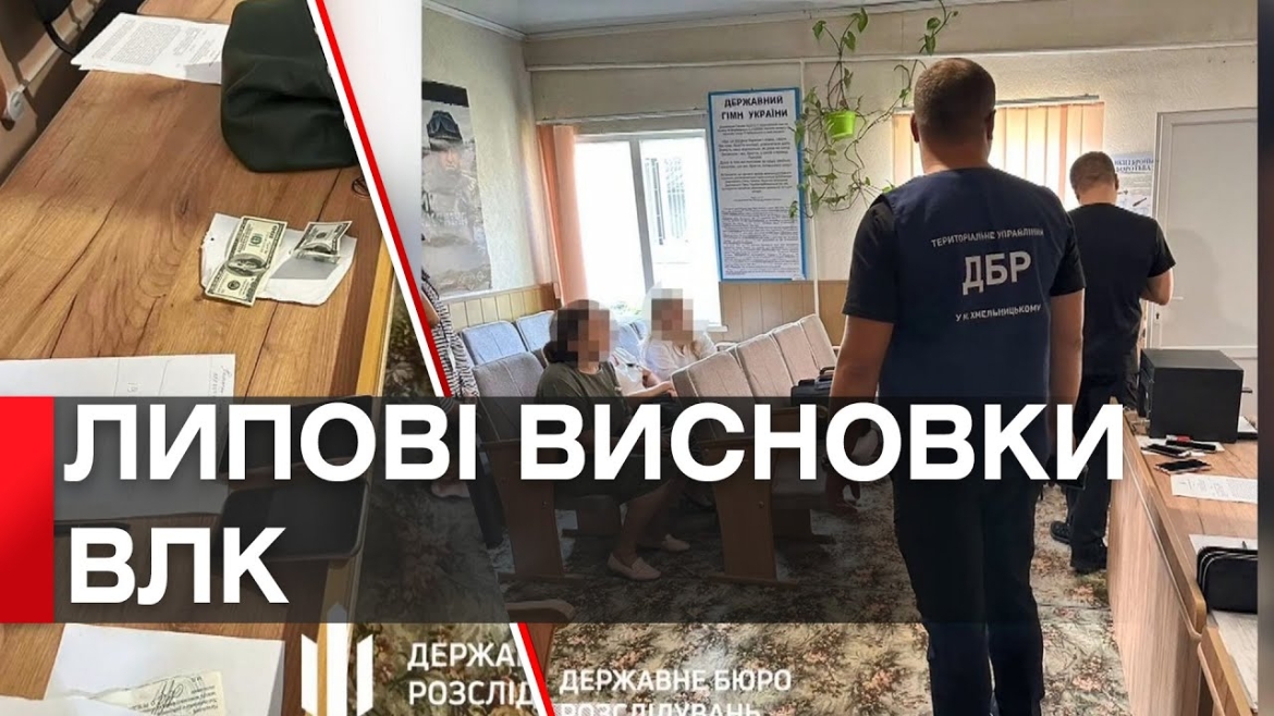 Embedded thumbnail for ДБР виявило махінації з висновками військово-лікарської комісії у Хмільнику