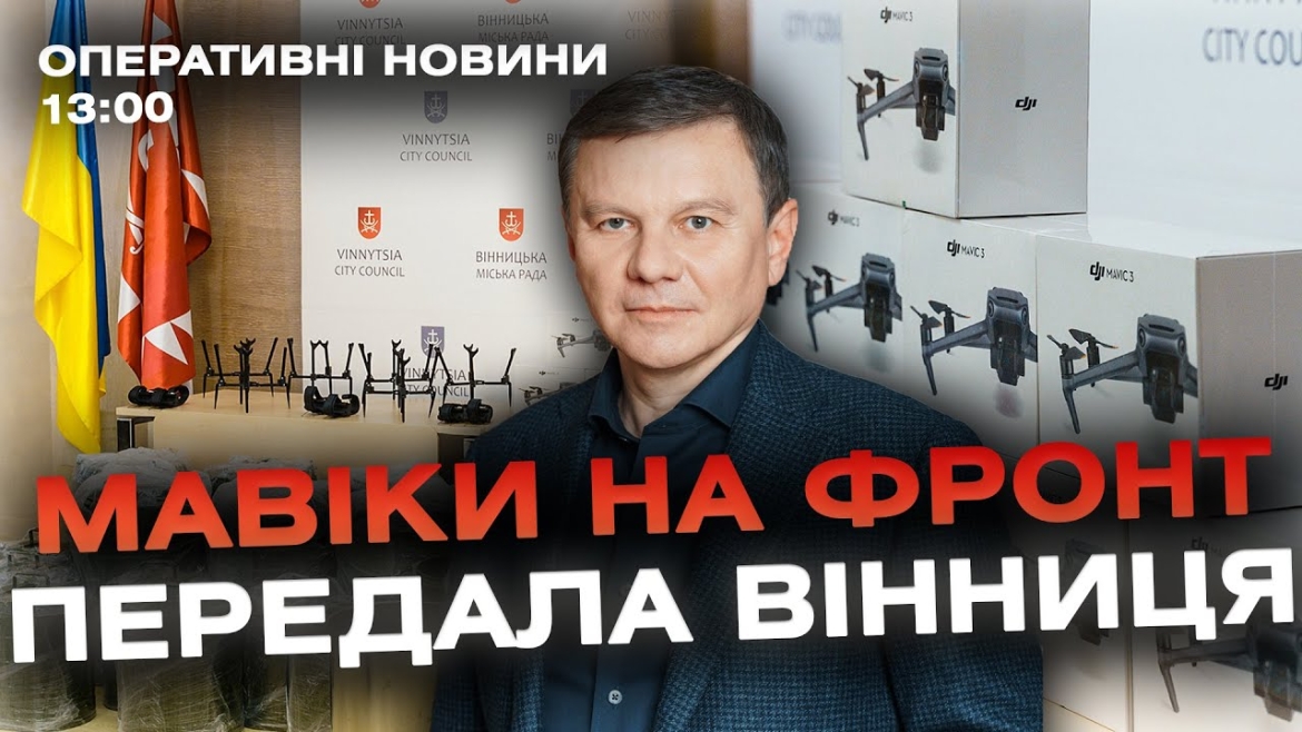 Embedded thumbnail for Оперативні новини Вінниці за 27 жовтня 2023 року, станом на 13:00