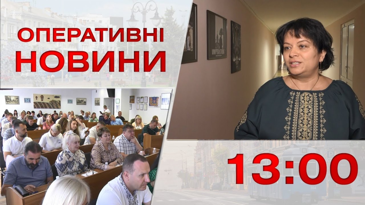 Embedded thumbnail for Оперативні новини Вінниці за 25 серпня 2023 року, станом на 13:00