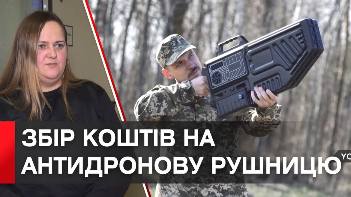 Embedded thumbnail for Вінничан просять долучитися до збору коштів на антидронову рушницю