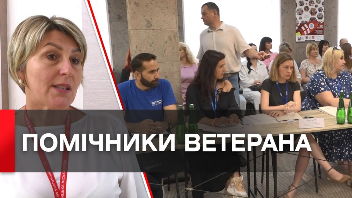 Embedded thumbnail for У Вінниці триває відбір кандидатів на посаду помічник ветерана