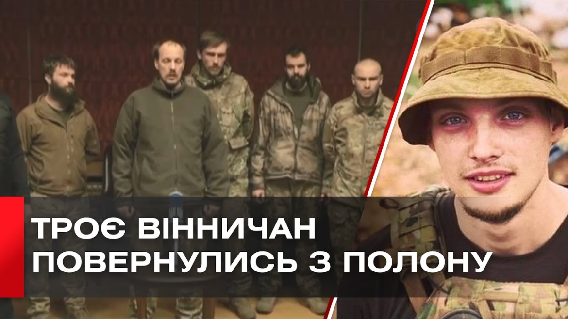 Embedded thumbnail for Окрім &quot;Грінки&quot; з російського полону вдалося звільнити ще двох вінничан